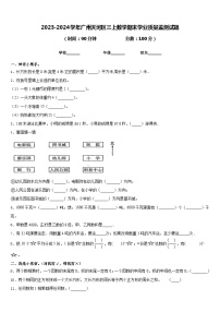 2023-2024学年广州天河区三上数学期末学业质量监测试题含答案