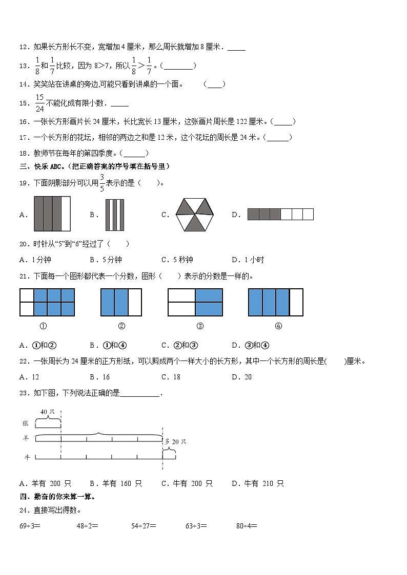 2023-2024学年广州天河区三上数学期末学业质量监测试题含答案02