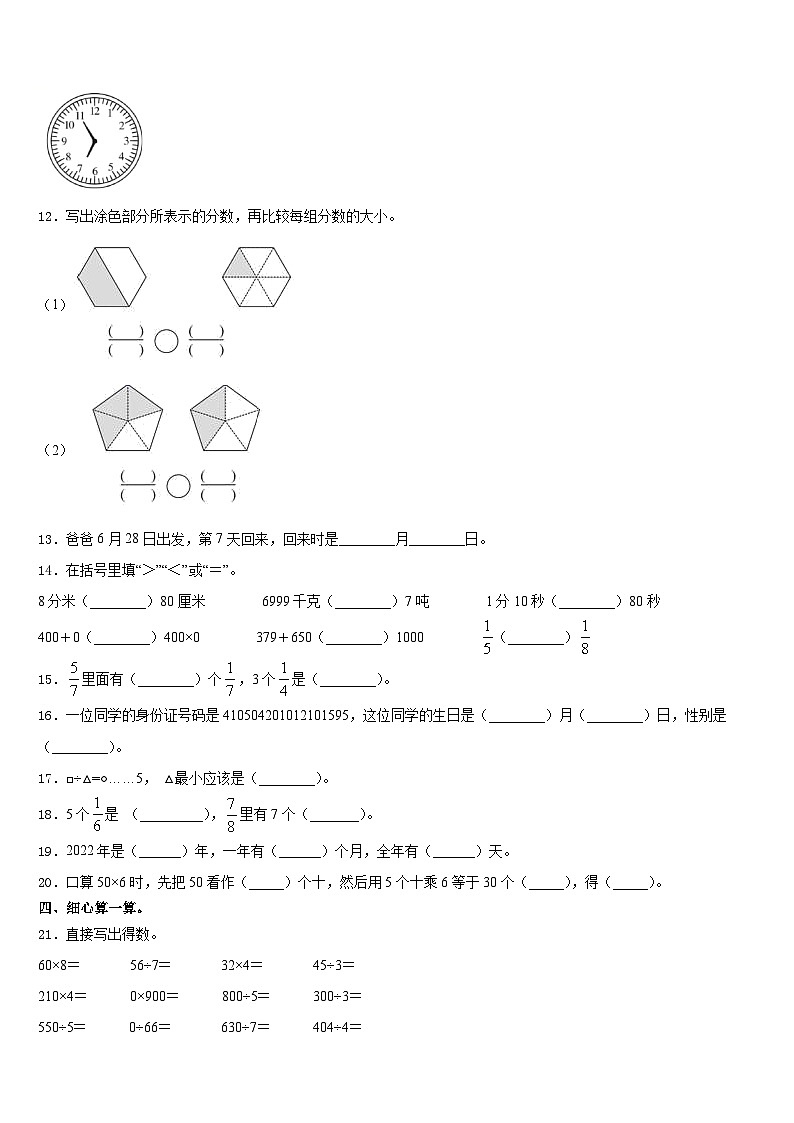 2023-2024学年广州市白云区数学三年级第一学期期末教学质量检测试题含答案02