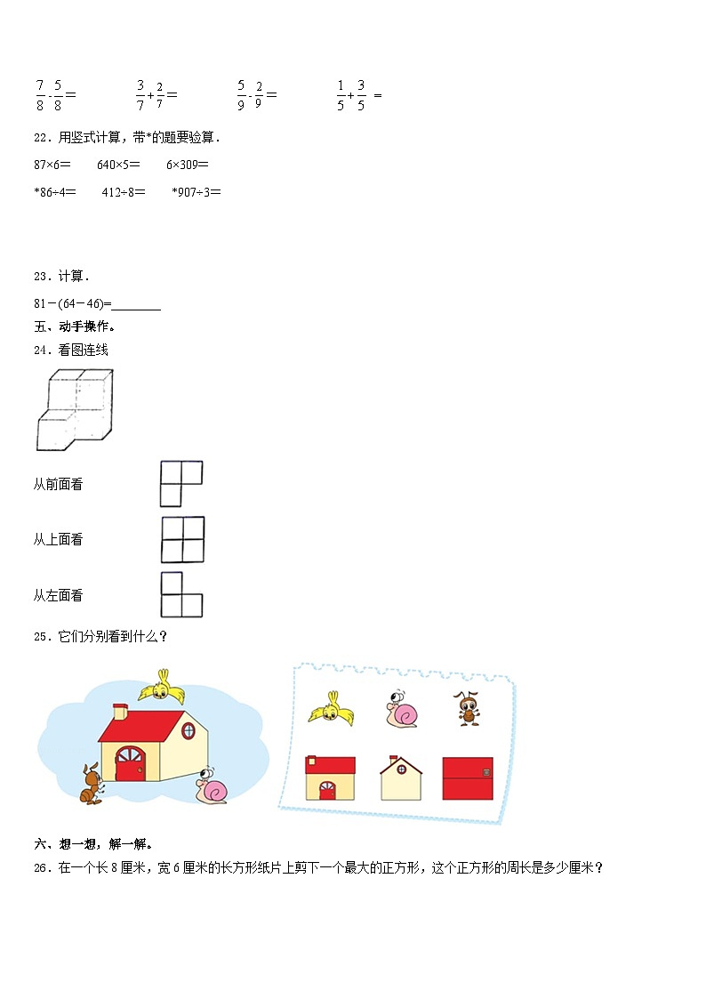 2023-2024学年广州市白云区数学三年级第一学期期末教学质量检测试题含答案03