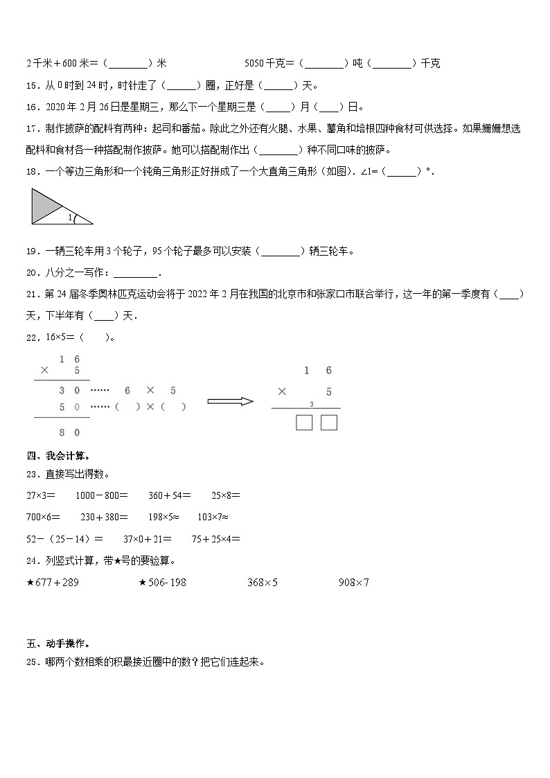 2023-2024学年广州市天河区三上数学期末达标测试试题含答案02