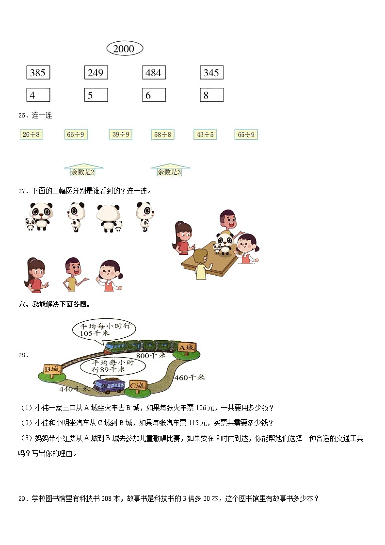 2023-2024学年广州市天河区三上数学期末达标测试试题含答案03