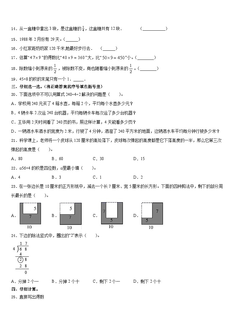 2023-2024学年广州市黄埔区三上数学期末经典试题含答案第2页
