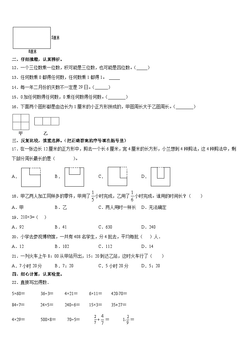 2023-2024学年广州市黄埔区数学三年级第一学期期末质量检测模拟试题含答案第2页