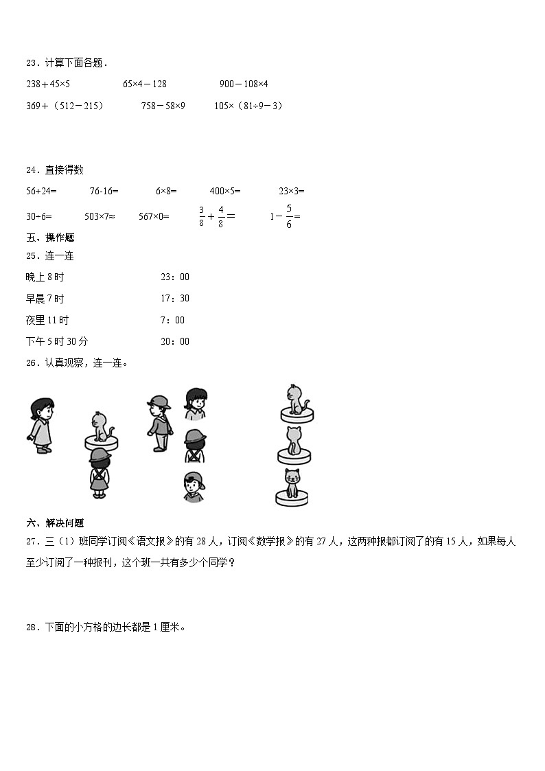 2023-2024学年广州市黄埔区数学三年级第一学期期末质量检测模拟试题含答案第3页