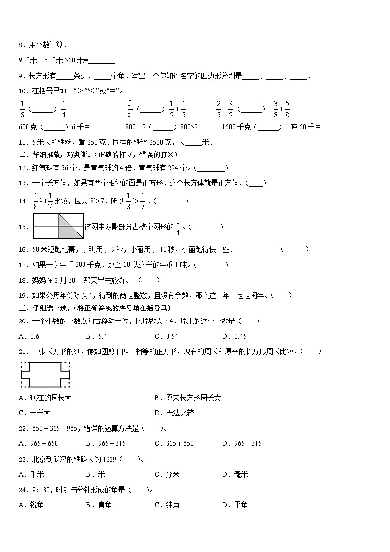 黑龙江省鸡西市2023-2024学年数学三上期末达标检测试题含答案02