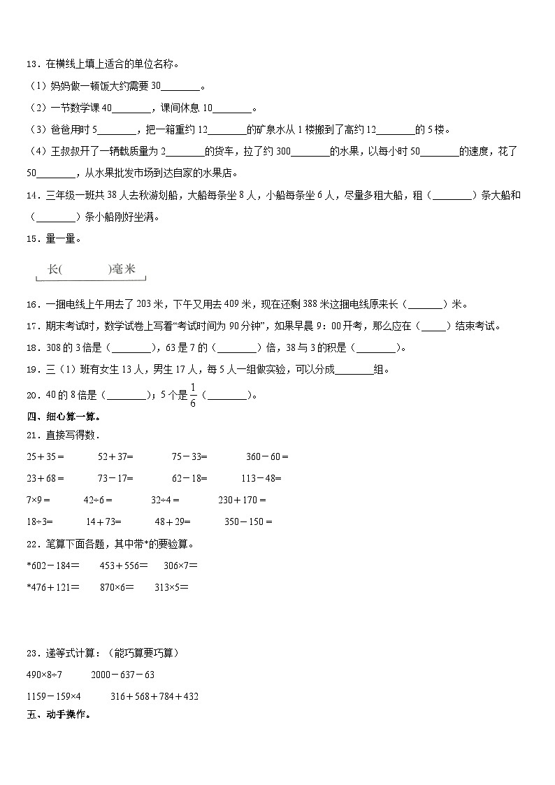 2023-2024学年广州市花都区三年级数学第一学期期末调研试题含答案第2页