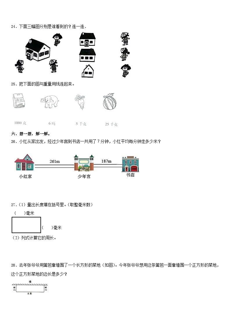 2023-2024学年广州市花都区三年级数学第一学期期末调研试题含答案第3页