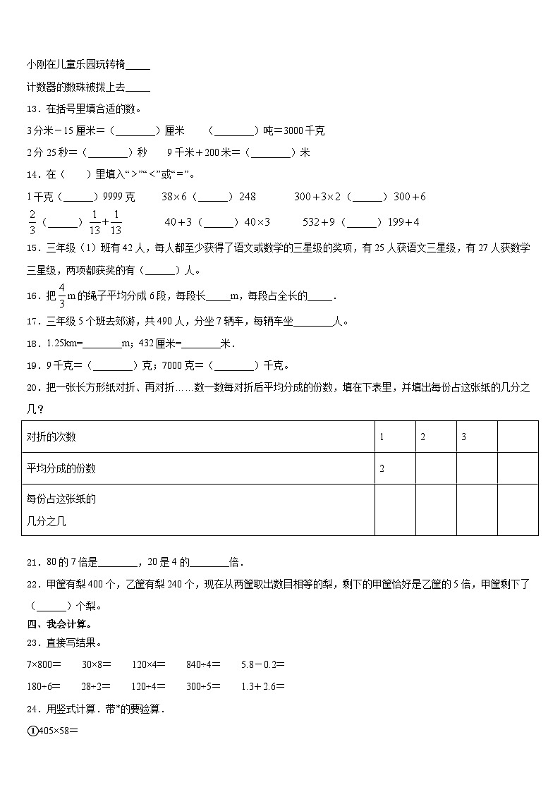 2023-2024学年广州市增城区数学三上期末监测试题含答案第2页