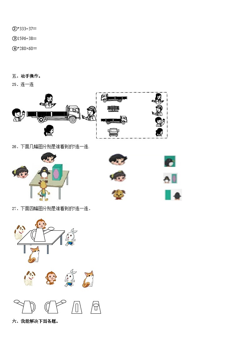 2023-2024学年广州市增城区数学三上期末监测试题含答案第3页