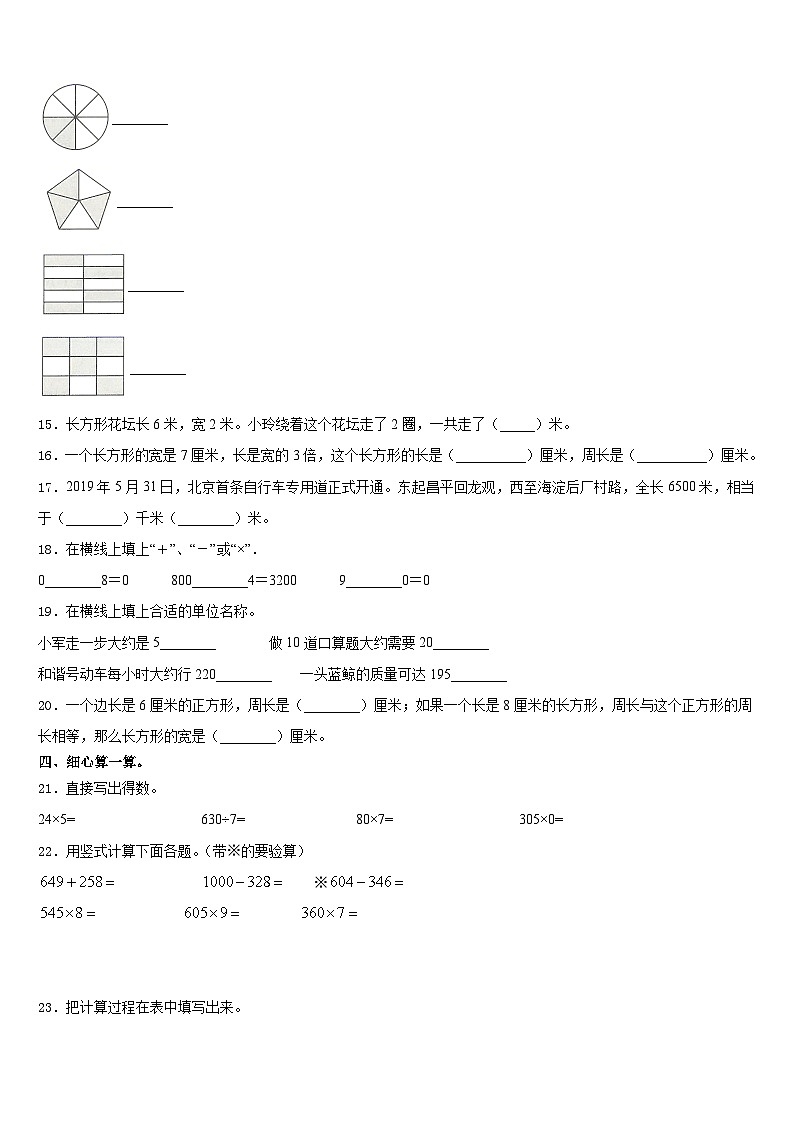 2023-2024学年广州市花都区三上数学期末预测试题含答案02