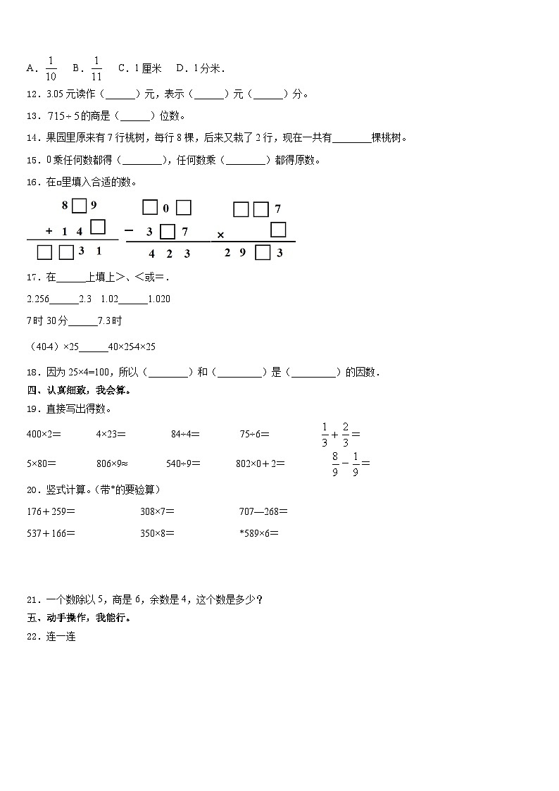 2023-2024学年广州市东山区三上数学期末教学质量检测模拟试题含答案第2页