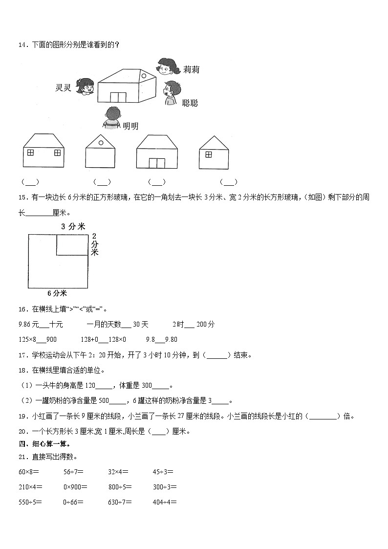 2023-2024学年广宗县数学三年级第一学期期末综合测试模拟试题含答案02
