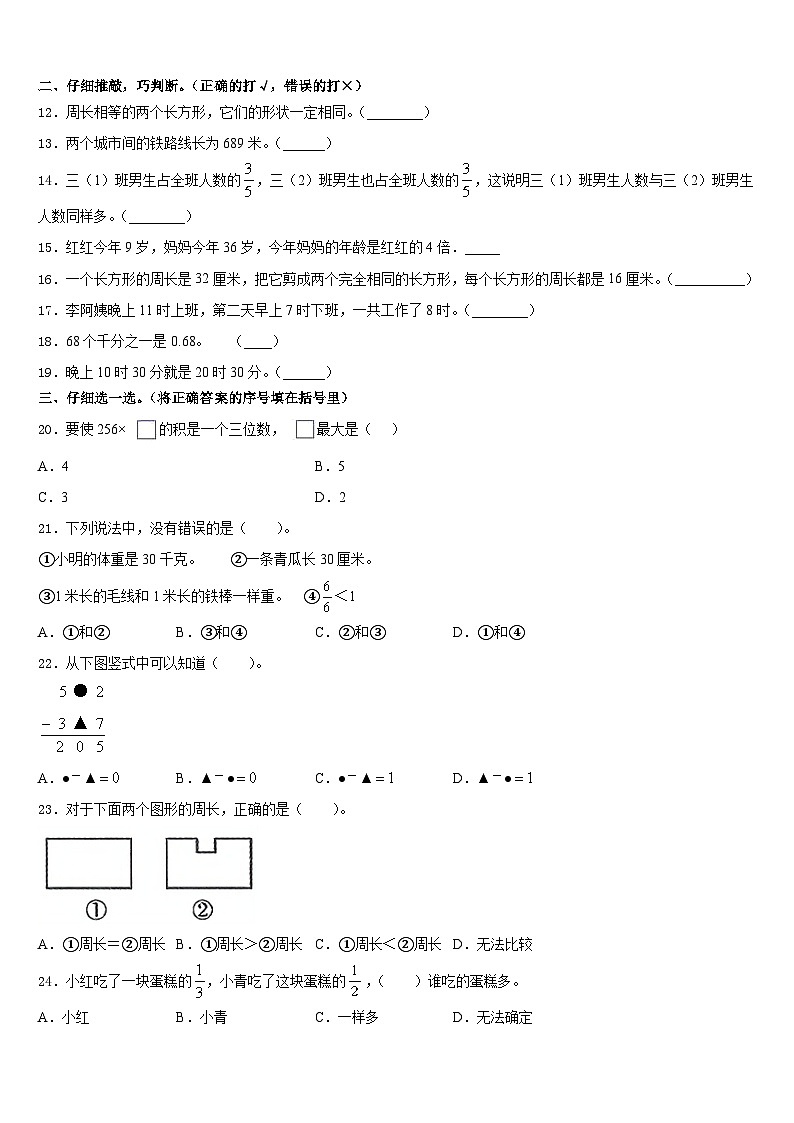 2023-2024学年广州市花都区三年级数学第一学期期末质量跟踪监视试题含答案第2页
