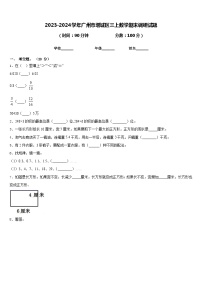 2023-2024学年广州市增城区三上数学期末调研试题含答案