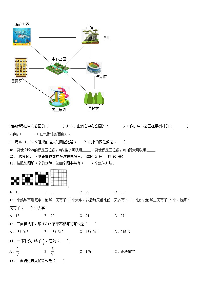 2023-2024学年广州市增城区三上数学期末调研试题含答案02