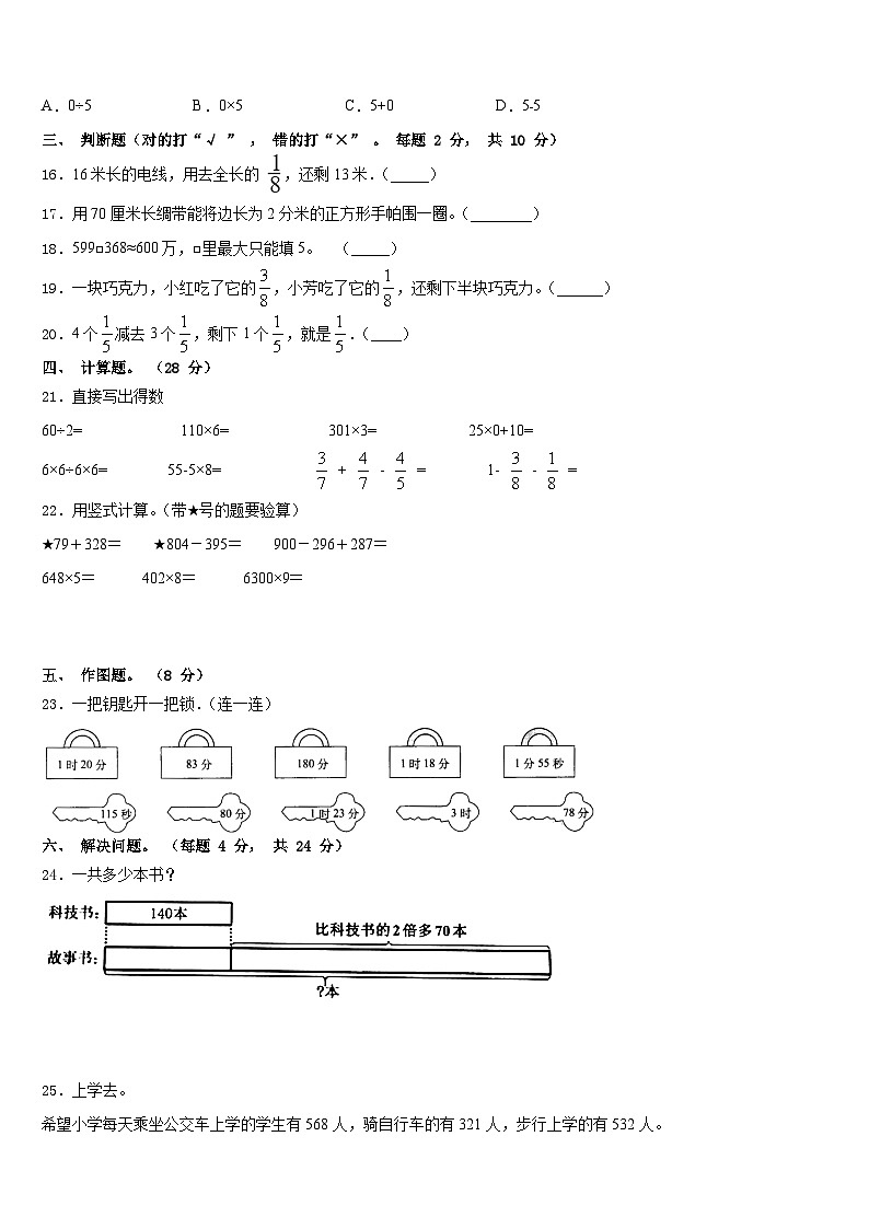 2023-2024学年广州市增城区三上数学期末调研试题含答案03