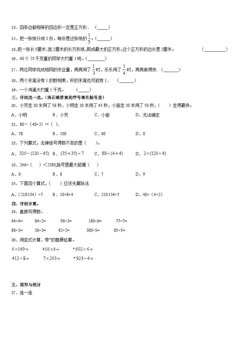 2023-2024学年广西百色市靖西市三上数学期末质量跟踪监视试题含答案02
