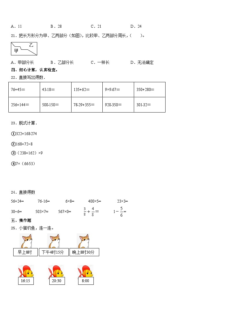 2023-2024学年广西百色市平果市三年级数学第一学期期末综合测试试题含答案03