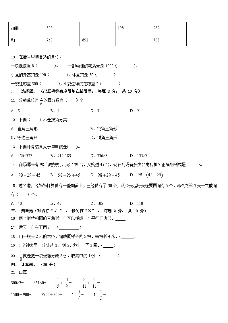 2023-2024学年广西崇左市大新县数学三上期末经典试题含答案02