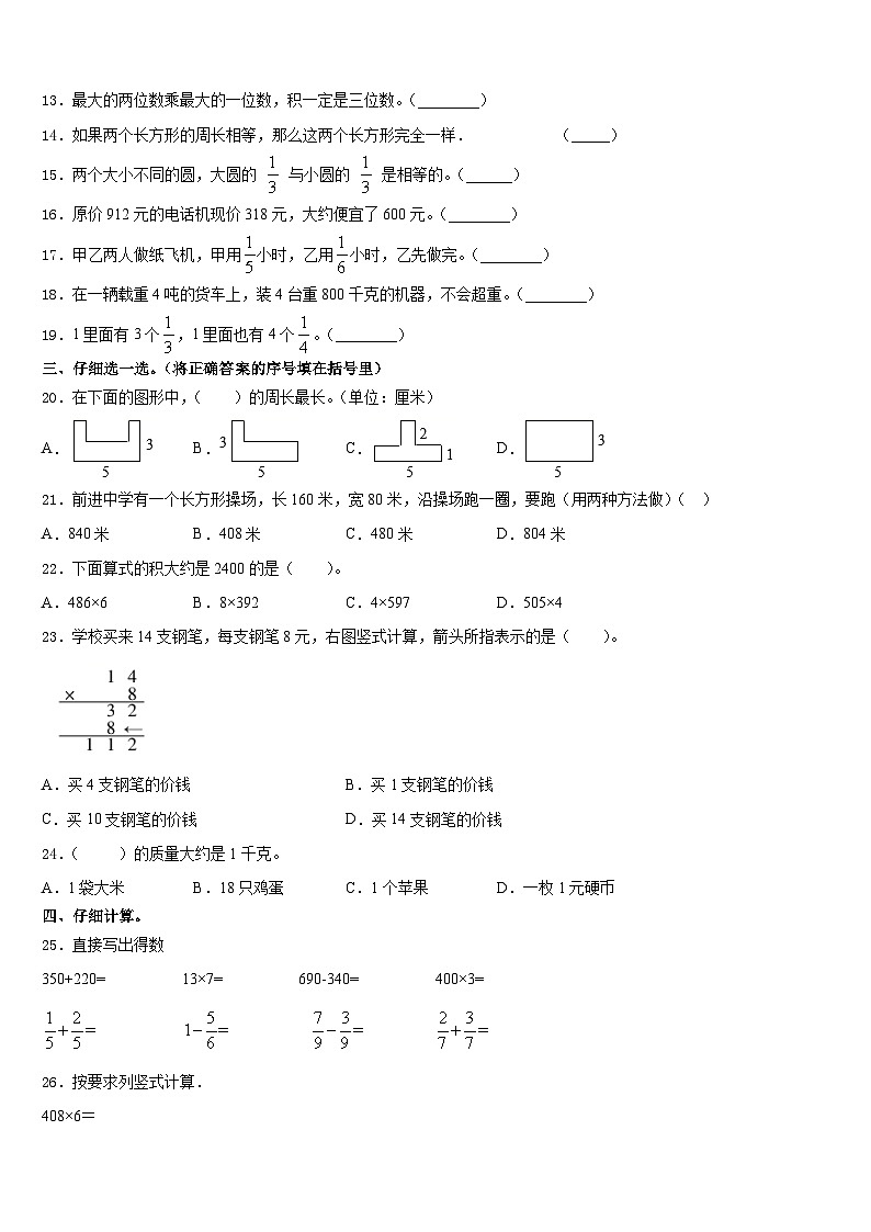 2023-2024学年广西崇左市宁明县数学三上期末综合测试模拟试题含答案第2页