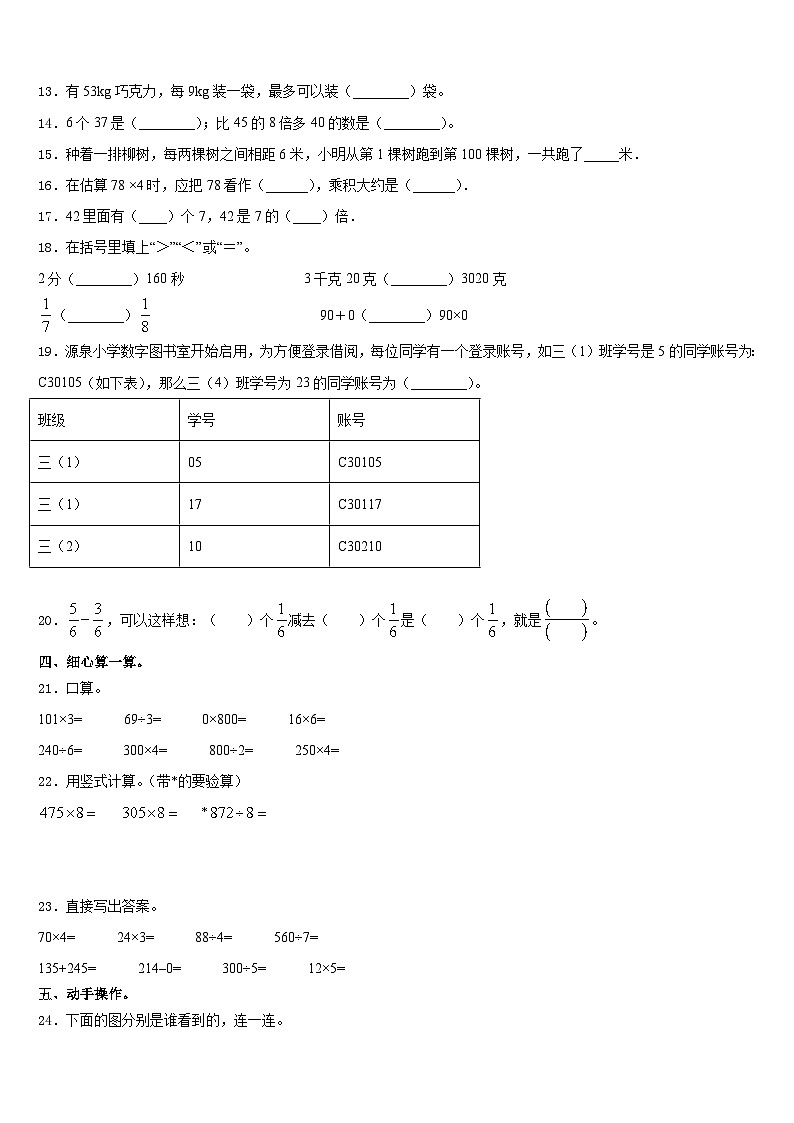 2023-2024学年广西崇左市天等县数学三年级第一学期期末调研试题含答案第2页