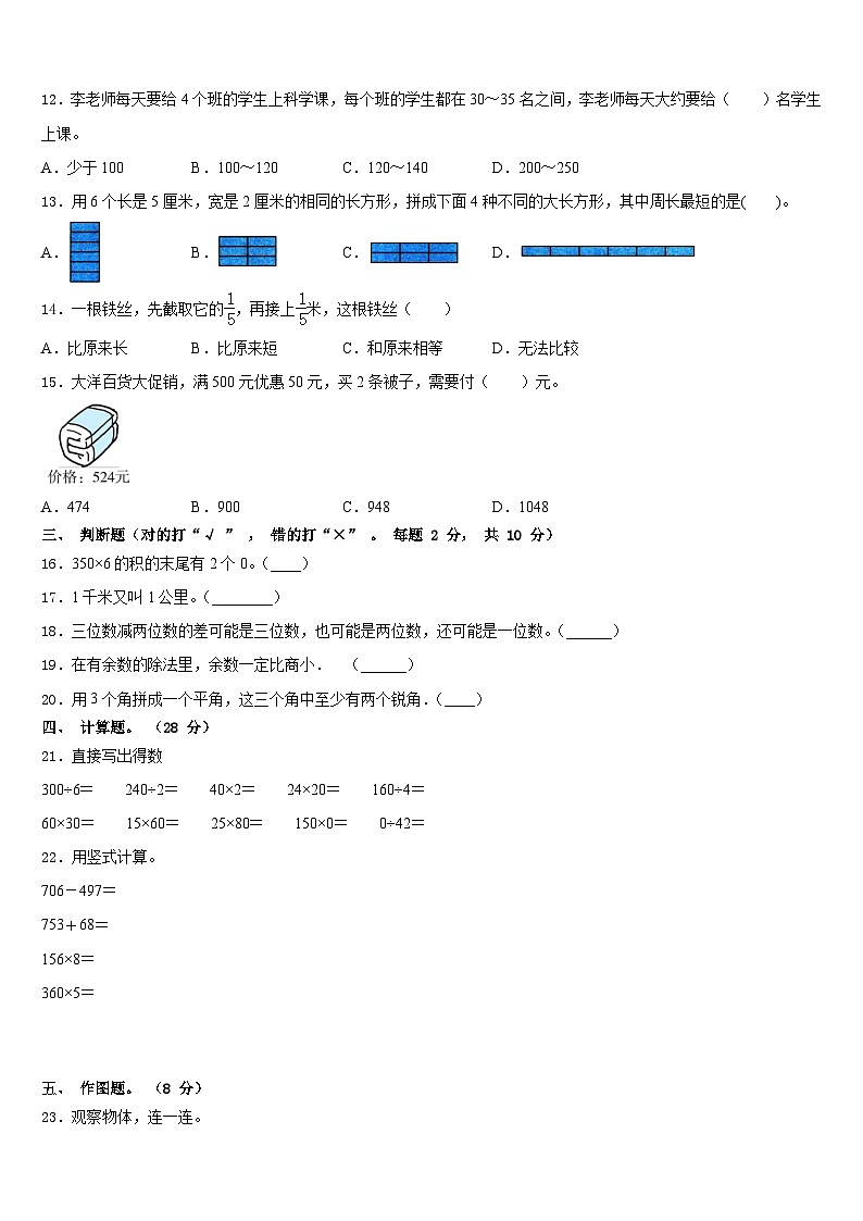 2023-2024学年广西广西壮族河池市环江毛南族自治县数学三上期末学业质量监测试题含答案第2页