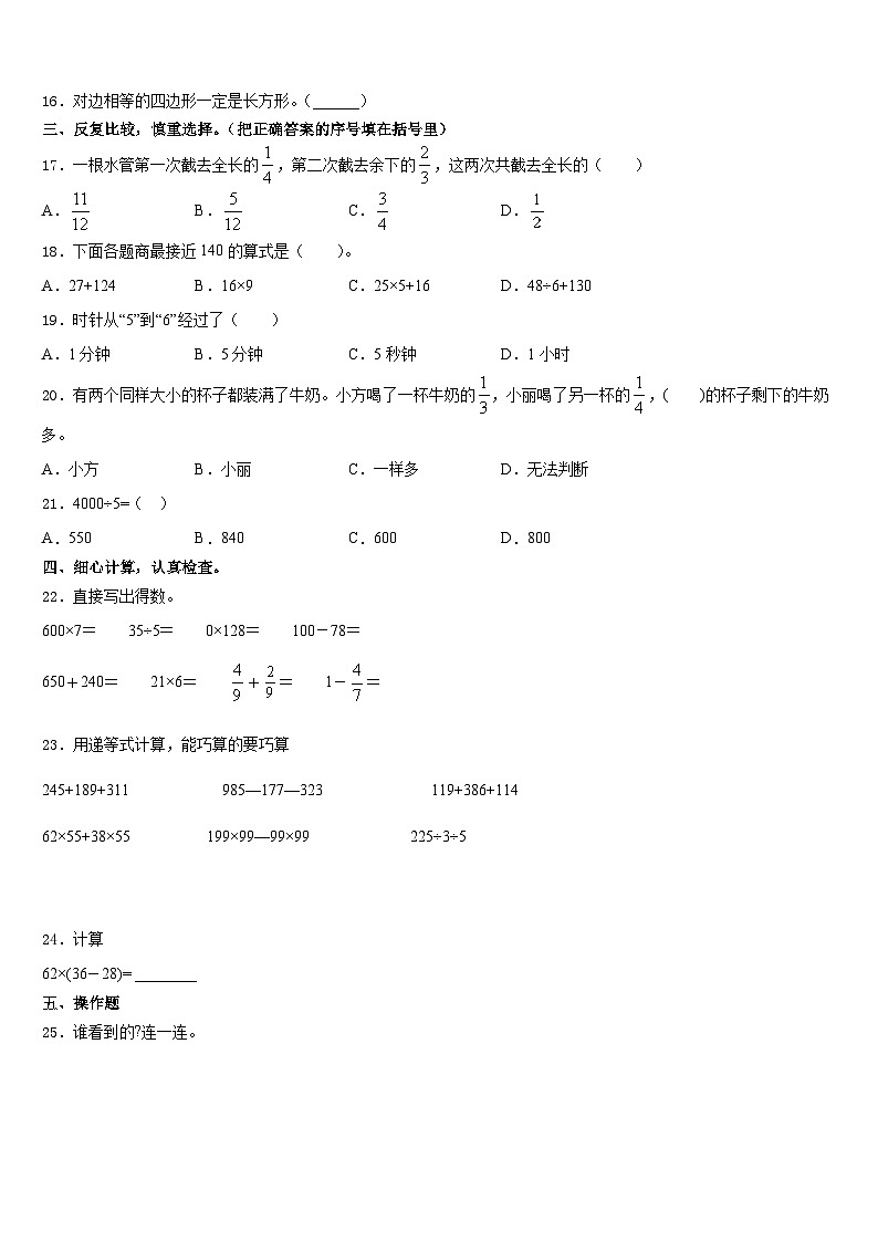 2023-2024学年广西贵港市港南区数学三上期末质量跟踪监视模拟试题含答案第2页
