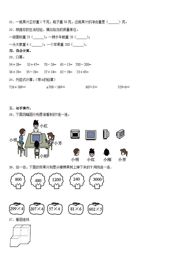 2023-2024学年广西桂林地区三年级数学第一学期期末质量检测试题含答案03