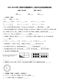 2023-2024学年广西桂林市灌阳县数学三上期末学业质量监测模拟试题含答案