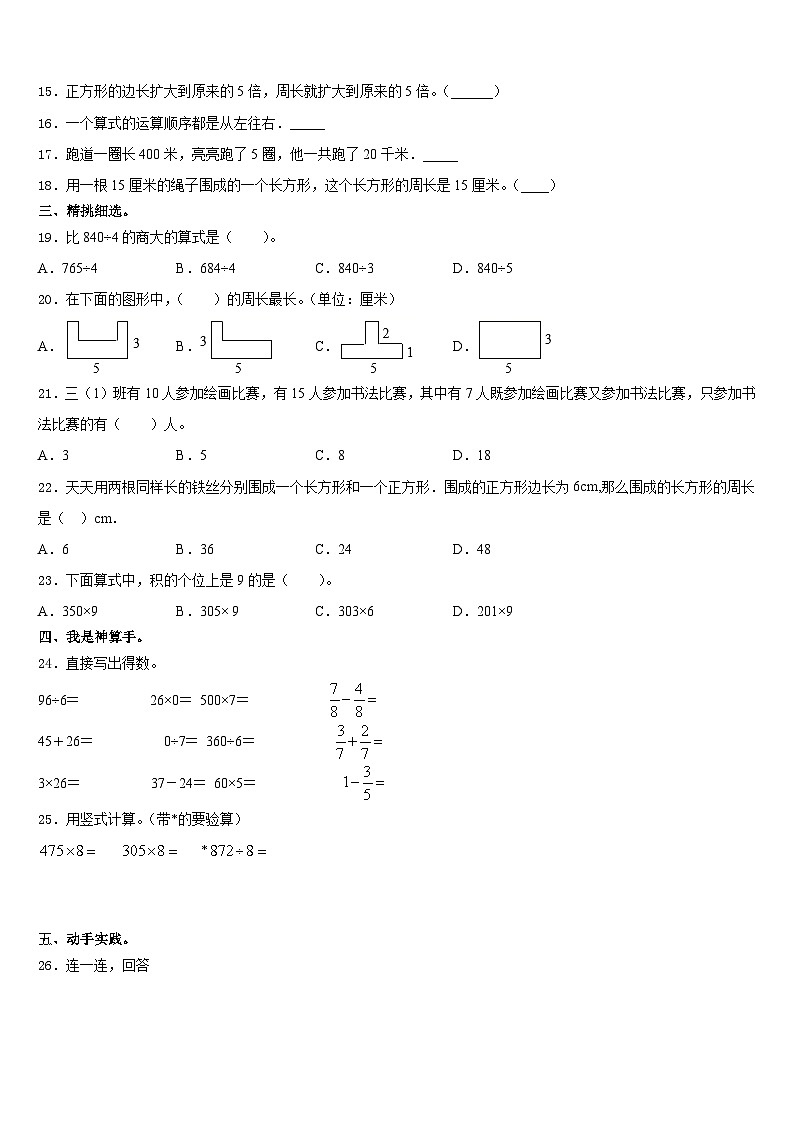 2023-2024学年广西桂林市全州县三上数学期末监测试题含答案02