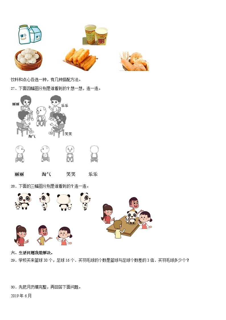 2023-2024学年广西桂林市全州县三上数学期末监测试题含答案03