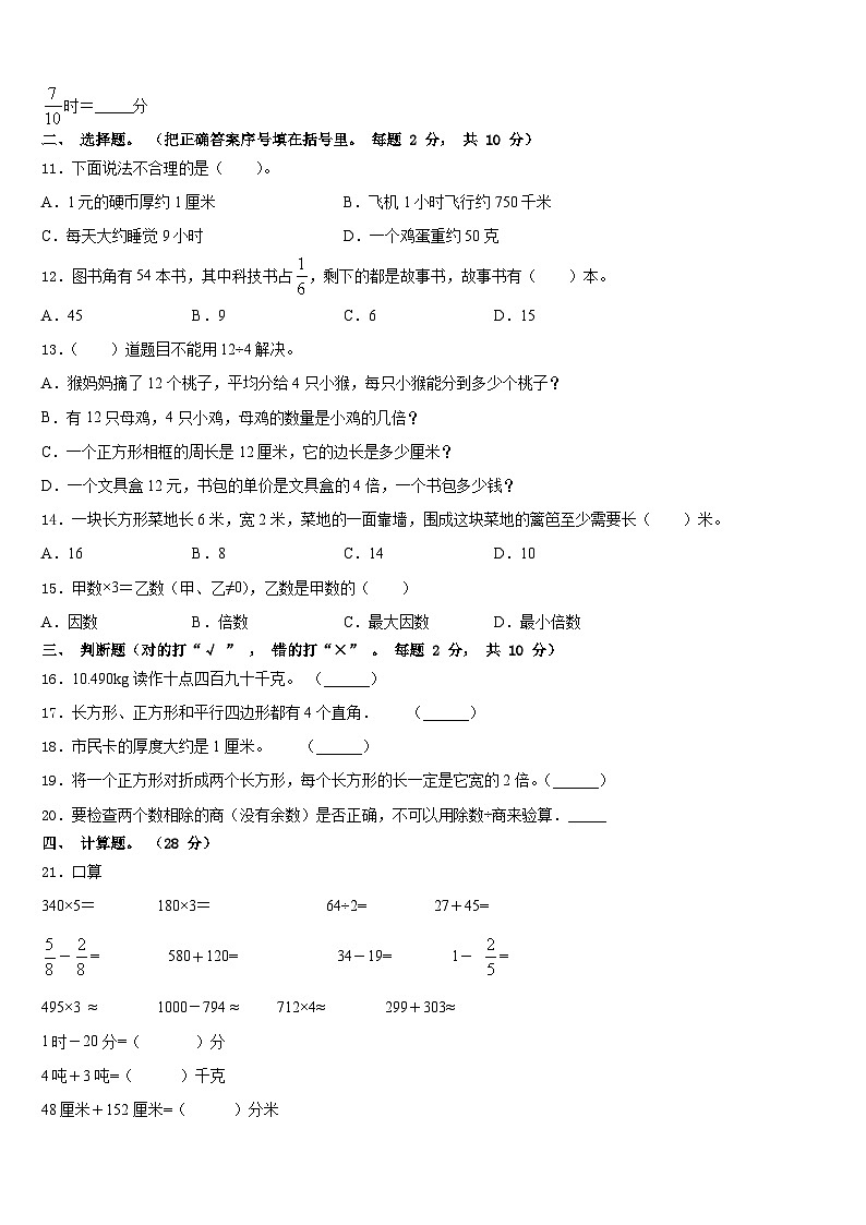 2023-2024学年广西桂林市三上数学期末质量跟踪监视试题含答案02