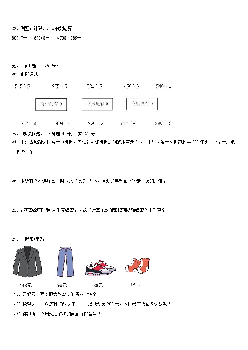 2023-2024学年广西桂林市三上数学期末质量跟踪监视试题含答案03