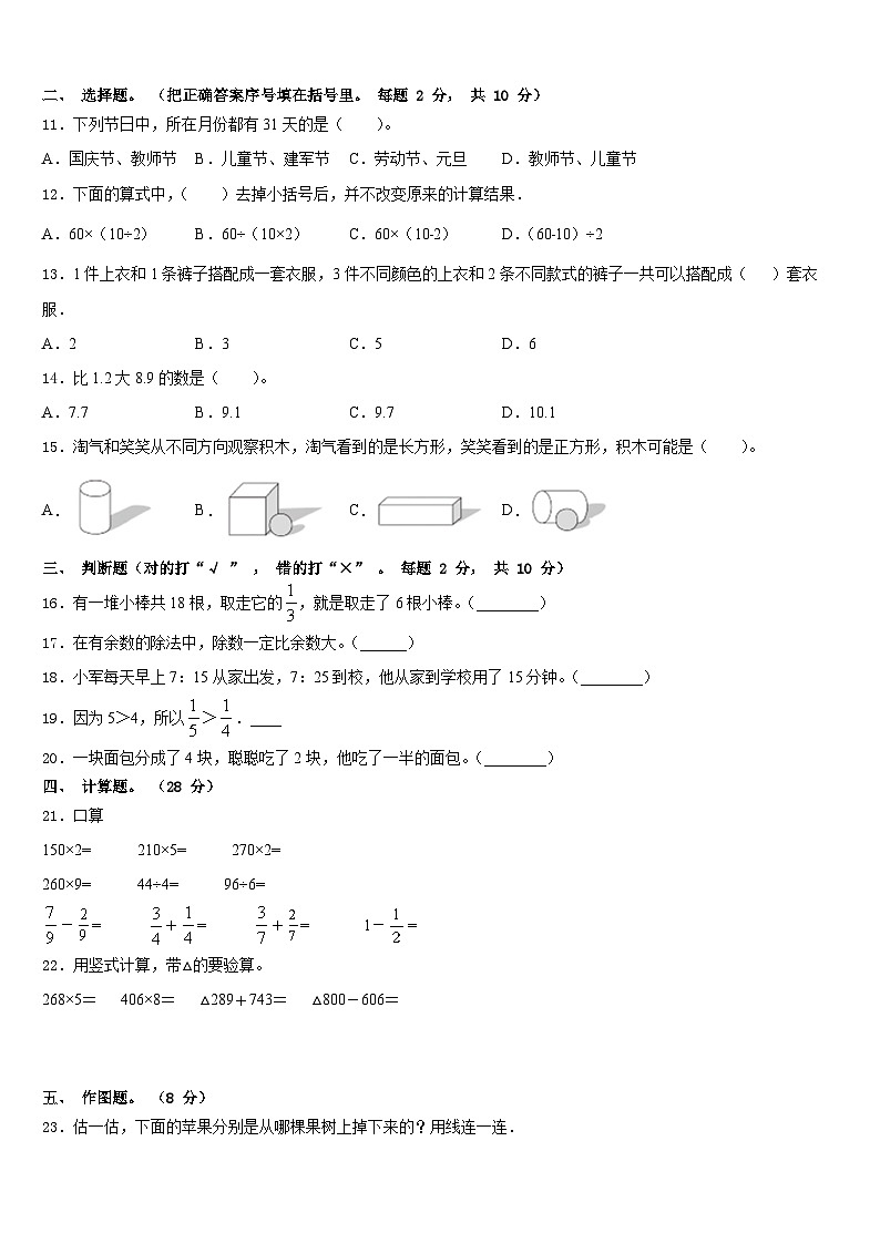 2023-2024学年广西桂林市阳朔县数学三年级第一学期期末达标检测试题含答案第2页