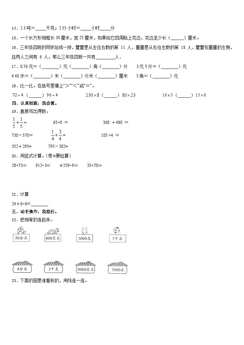 2023-2024学年广西桂林市阳朔县数学三年级第一学期期末质量检测模拟试题含答案第2页