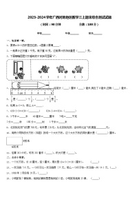 2023-2024学年广西河池地区数学三上期末综合测试试题含答案