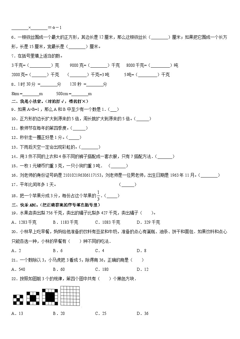 2023-2024学年广西河池市大化县数学三年级第一学期期末经典试题含答案第2页
