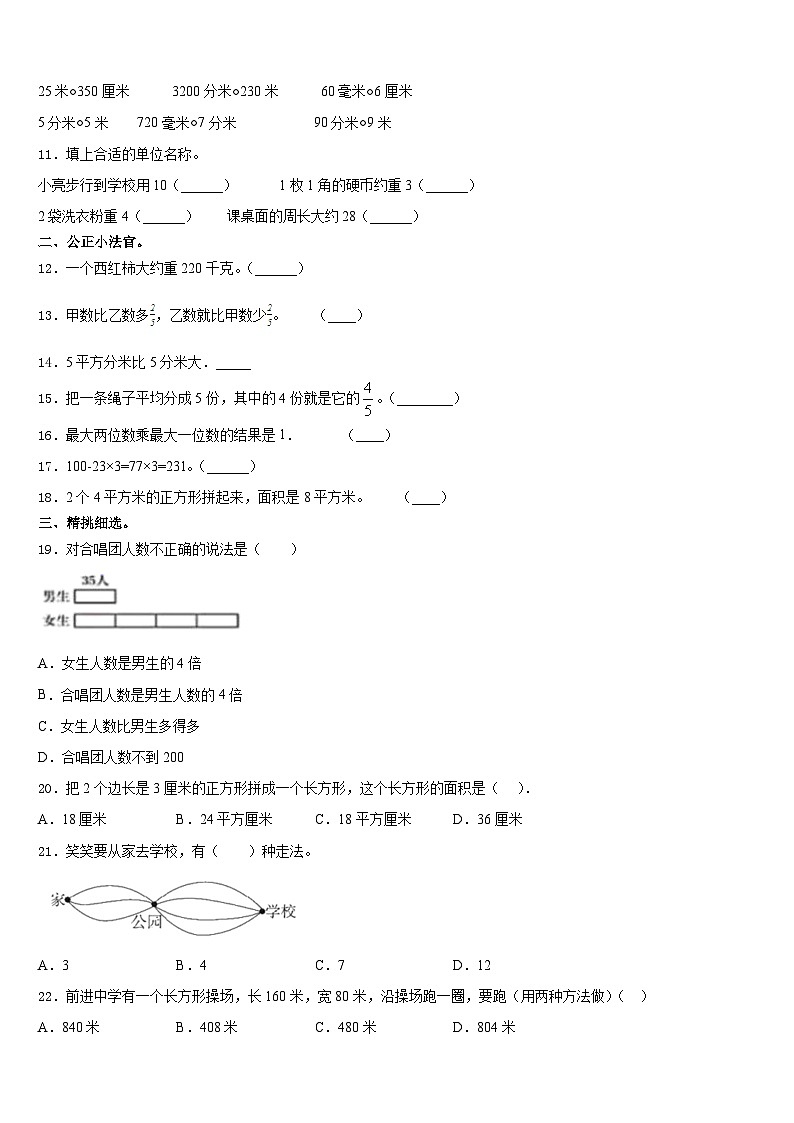 2023-2024学年广西河池市环江县三年级数学第一学期期末复习检测试题含答案第2页