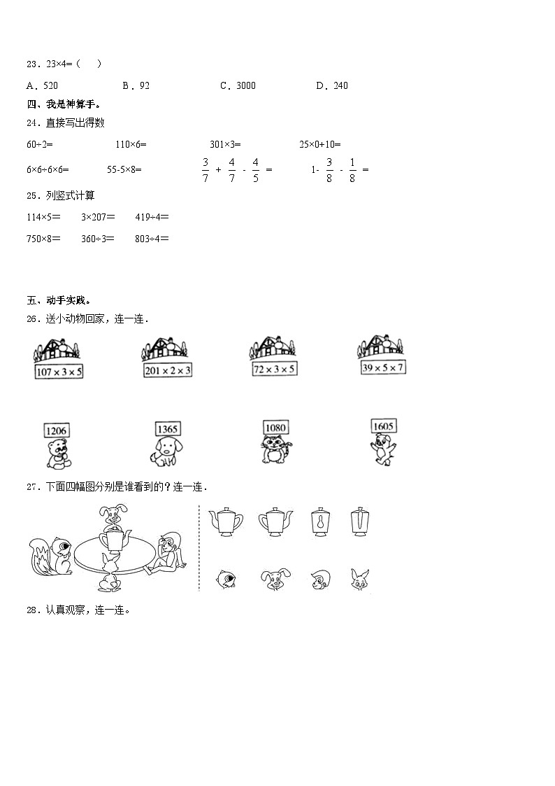 2023-2024学年广西河池市环江县三年级数学第一学期期末复习检测试题含答案第3页