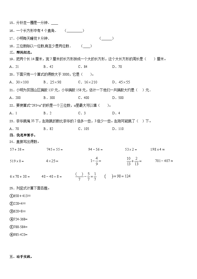 2023-2024学年广西河池市南丹县数学三年级第一学期期末监测试题含答案第2页