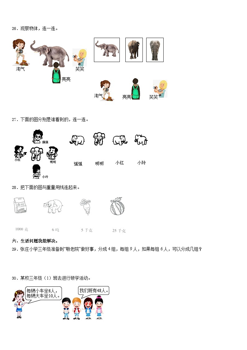 2023-2024学年广西河池市南丹县数学三年级第一学期期末监测试题含答案第3页