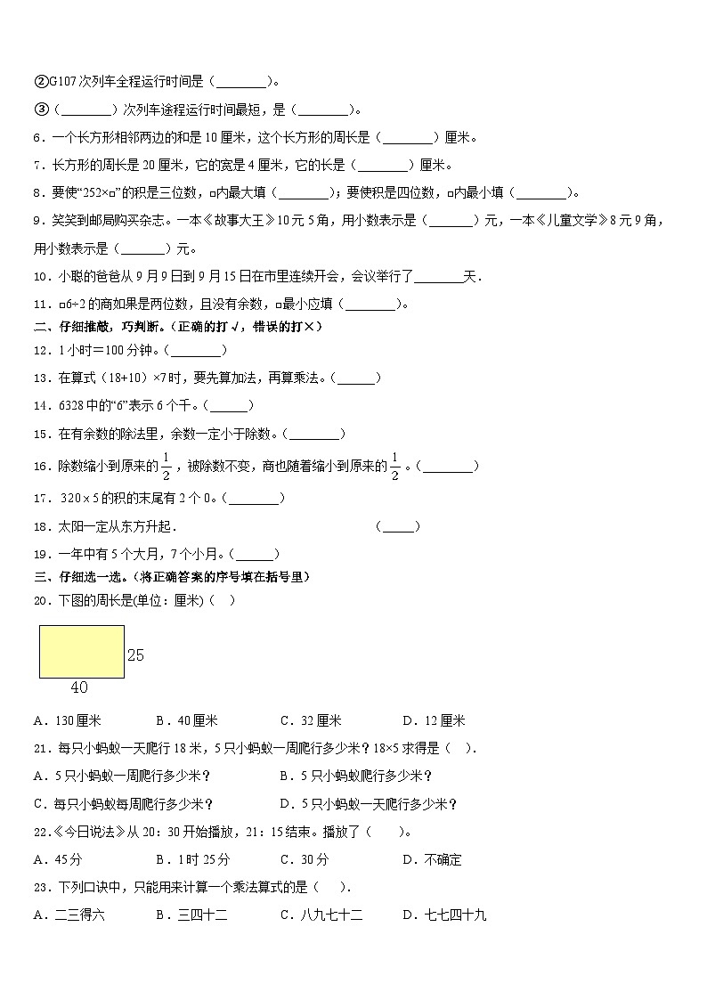 2023-2024学年广西河池市宜州区数学三上期末复习检测试题含答案02