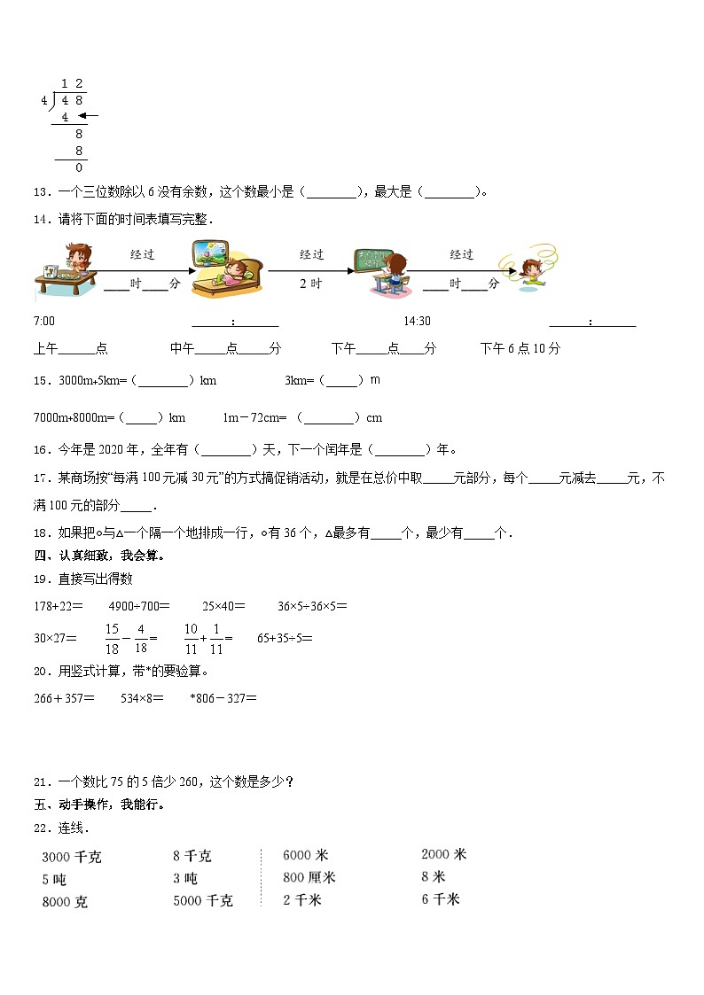 2023-2024学年广西柳州市融水县数学三年级第一学期期末质量跟踪监视试题含答案第2页