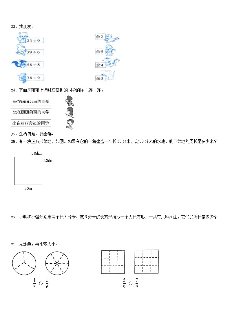 2023-2024学年广西柳州市融水县数学三年级第一学期期末质量跟踪监视试题含答案第3页