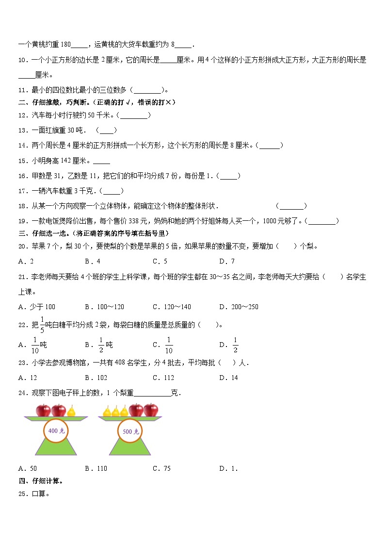 2023-2024学年广西柳州市三江县三上数学期末考试模拟试题含答案02