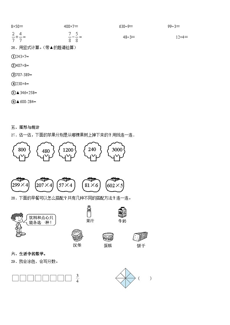 2023-2024学年广西柳州市三江县三上数学期末考试模拟试题含答案03