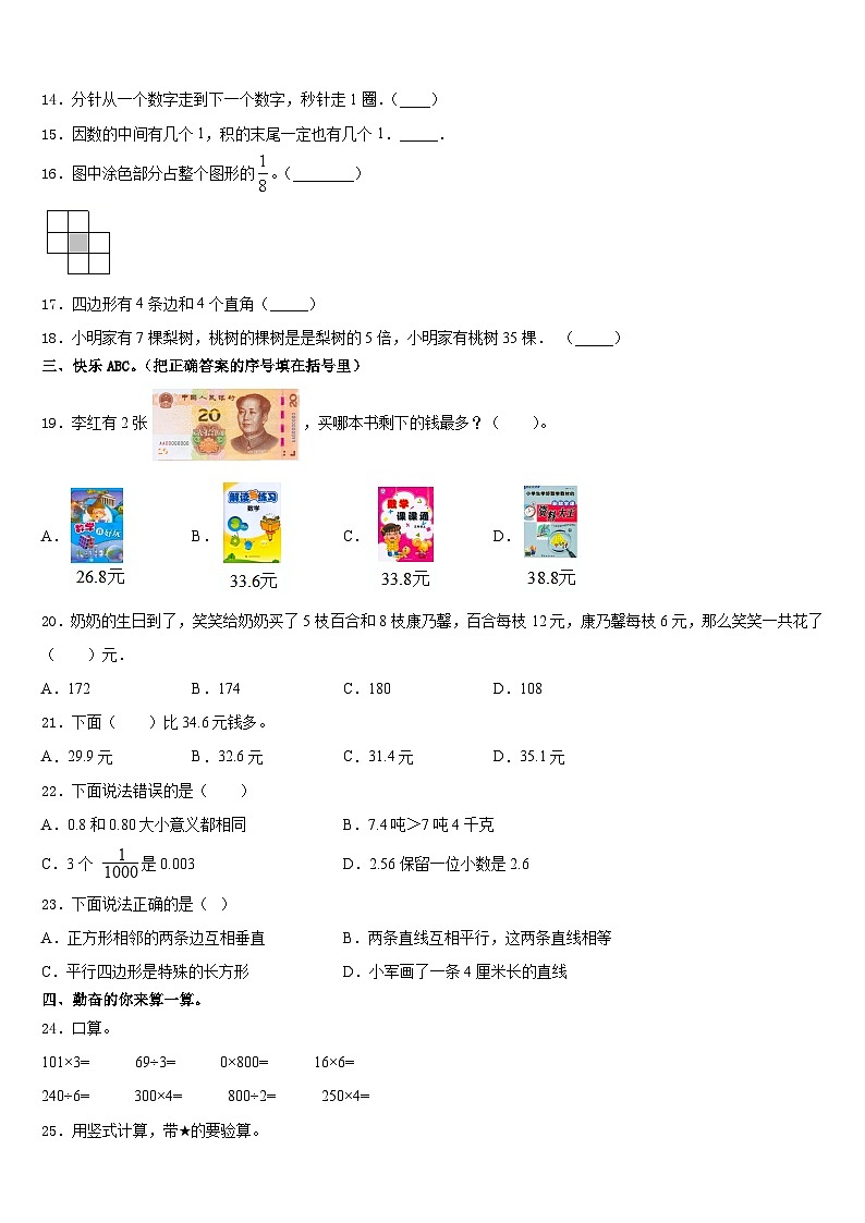 2023-2024学年广西柳州市三江县数学三上期末达标检测试题含答案第2页