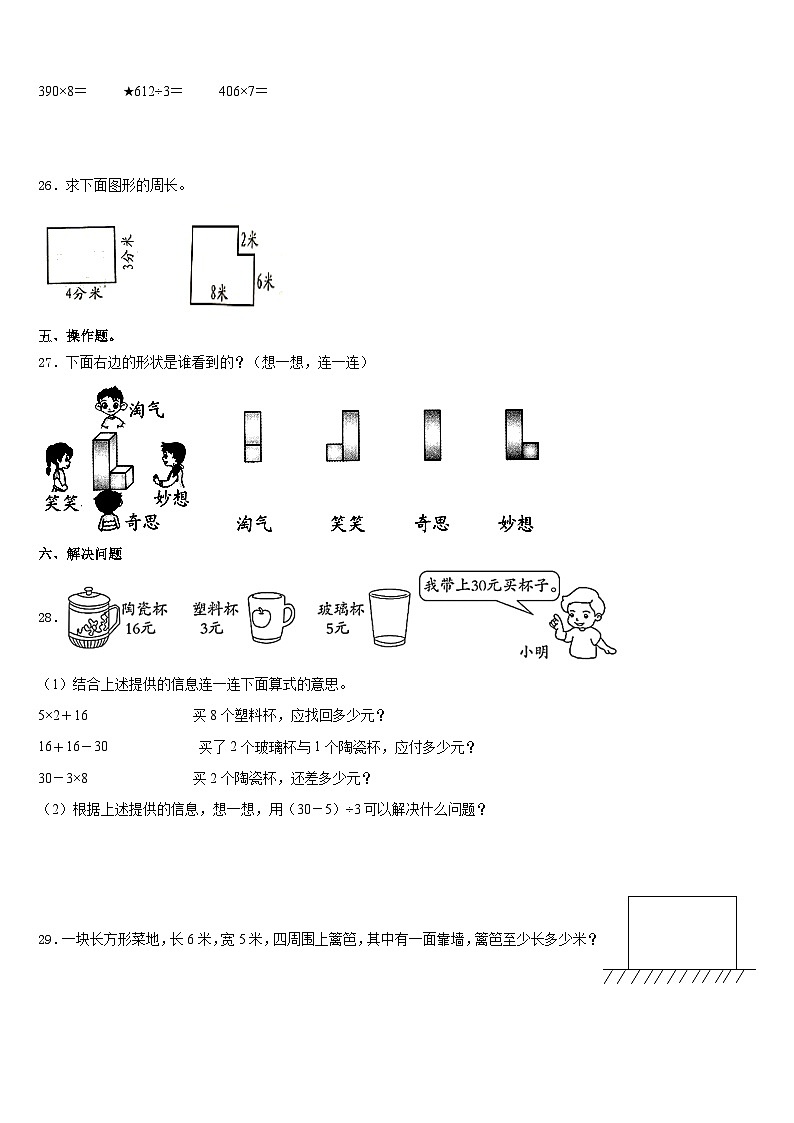 2023-2024学年广西柳州市三江县数学三上期末达标检测试题含答案第3页