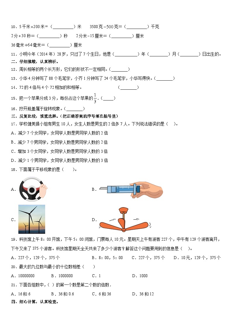 2023-2024学年广西数学三上期末经典模拟试题含答案第2页